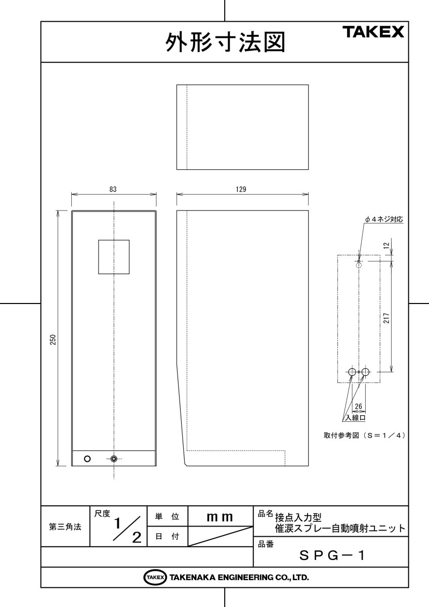 SPG-1 催涙スプレー自動噴射ユニット TAKEX 竹中エンジニアリング TAKEX 竹中エンジニアリング セキュリティストア 【Security Store】