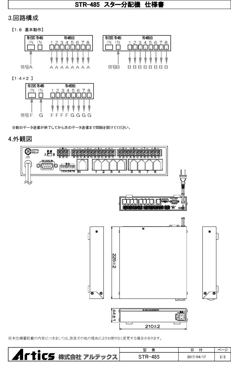 STR-485 RS-485 スター分配器 TAKEX 竹中エンジニアリング TAKEX 竹中エンジニアリング セキュリティストア 【Security Store】