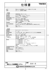 SX-3 倒れセンサ送信警報システム TAKEX 竹中エンジニアリング TAKEX 竹中エンジニアリング セキュリティストア 【Security Store】