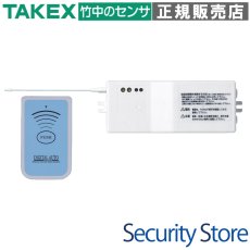 SX04-1153 デジタルオートシステム　DC24V 3点式受信機・送信機セット TAKEX 竹中エンジニアリング TAKEX 竹中エンジニアリング セキュリティストア 【Security Store】