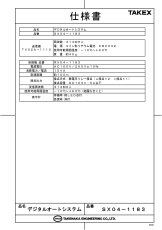 SX04-1183 デジタルオートシステム　AC100V 3点式受信機・送信機セット TAKEX 竹中エンジニアリング TAKEX 竹中エンジニアリング セキュリティストア 【Security Store】