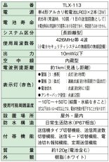 TLX-113 押しボタン防水型送信機（LoRa変調方式） TAKEX 竹中エンジニアリング TAKEX 竹中エンジニアリング セキュリティストア 【Security Store】