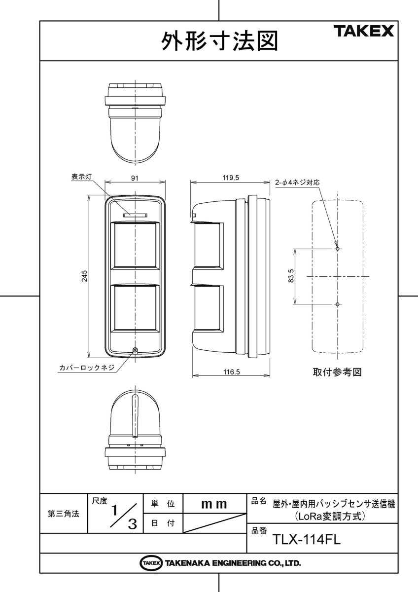 TLX-114FL 屋外・屋内用パッシブセンサ送信機（LoRa変調方式） TAKEX 竹中エンジニアリング TAKEX 竹中エンジニアリング セキュリティストア 【Security Store】