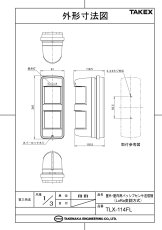 TLX-114FL 屋外・屋内用パッシブセンサ送信機（LoRa変調方式） TAKEX 竹中エンジニアリング TAKEX 竹中エンジニアリング セキュリティストア 【Security Store】