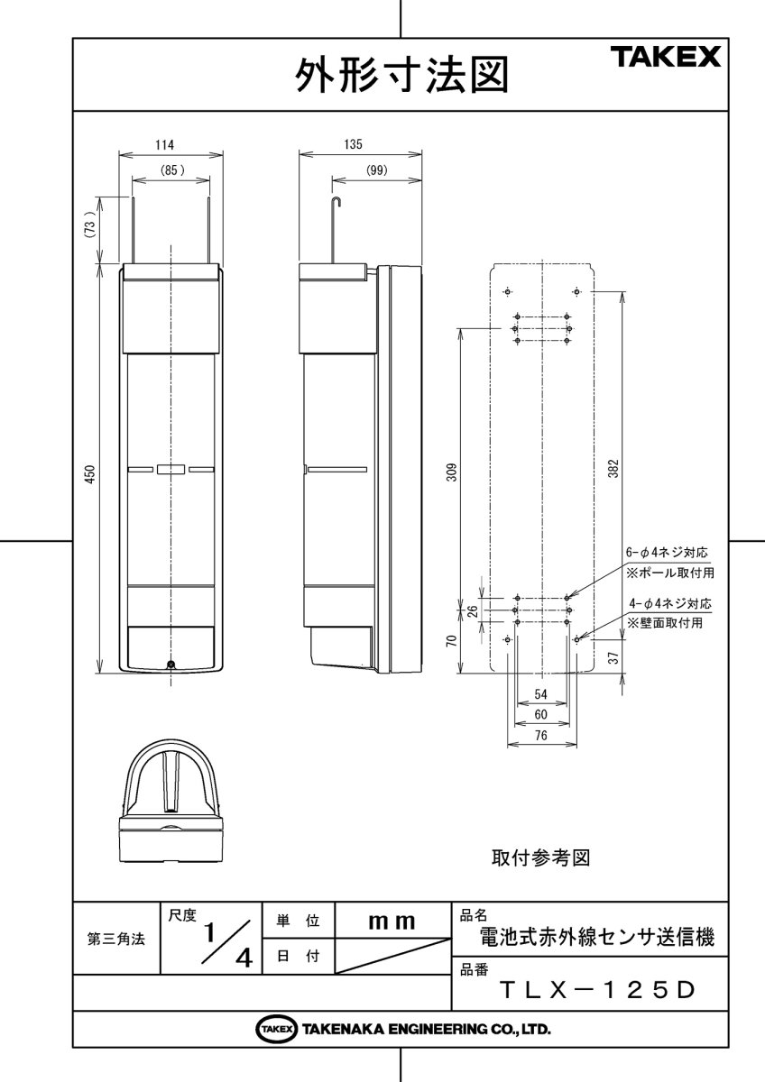 TLX-125D 電池式赤外線センサ送信機 TAKEX 竹中エンジニアリング TAKEX 竹中エンジニアリング セキュリティストア 【Security Store】