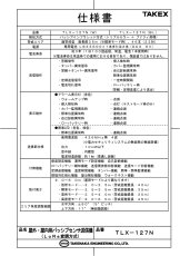 TLX-127N(W) 屋外・屋内用パッシブセンサ送信機（LoRa変調方式） TAKEX 竹中エンジニアリング TAKEX 竹中エンジニアリング セキュリティストア 【Security Store】
