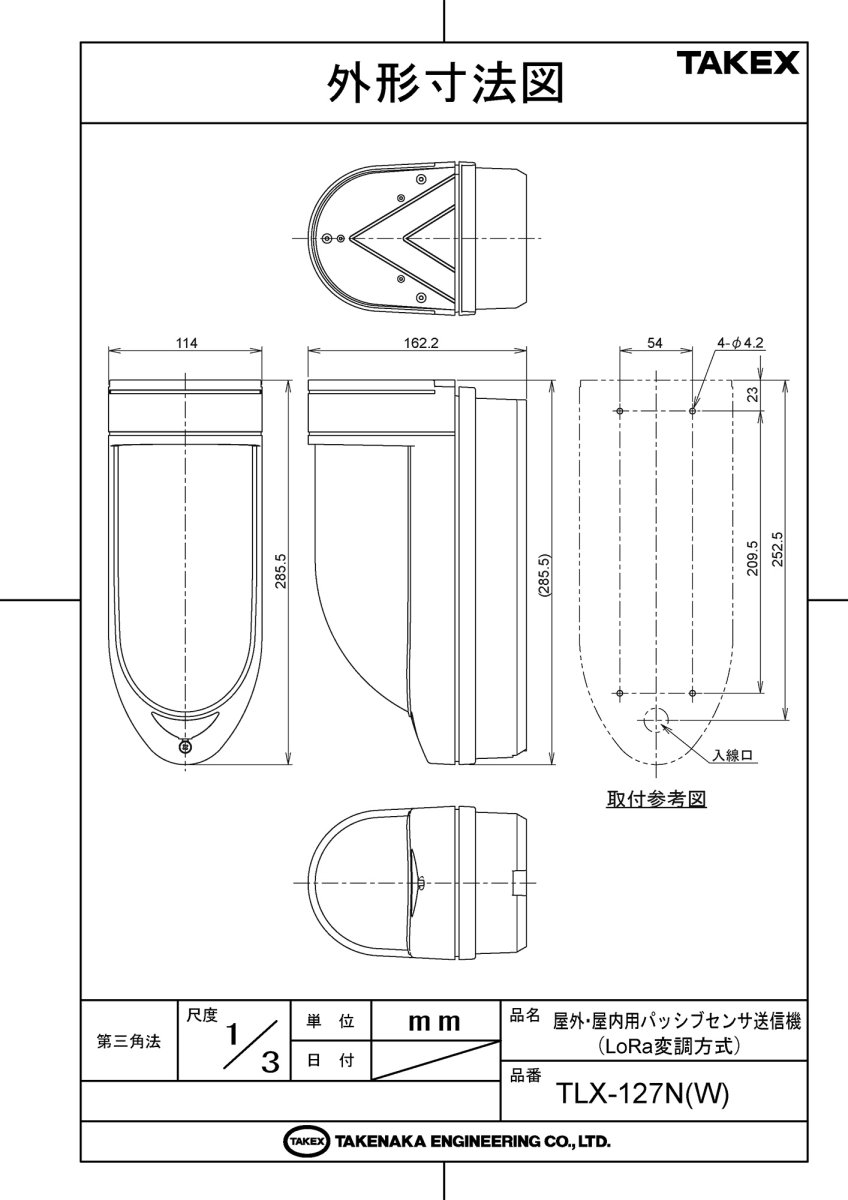 TLX-127N(W) 屋外・屋内用パッシブセンサ送信機（LoRa変調方式） TAKEX 竹中エンジニアリング TAKEX 竹中エンジニアリング セキュリティストア 【Security Store】