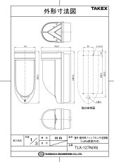 TLX-127N(W) 屋外・屋内用パッシブセンサ送信機（LoRa変調方式） TAKEX 竹中エンジニアリング TAKEX 竹中エンジニアリング セキュリティストア 【Security Store】