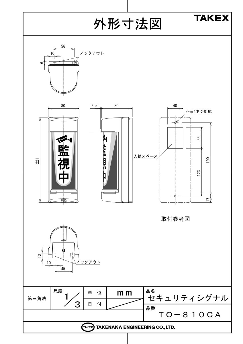 TO-810CA セキュリティシグナル TAKEX 竹中エンジニアリング TAKEX 竹中エンジニアリング セキュリティストア 【Security Store】