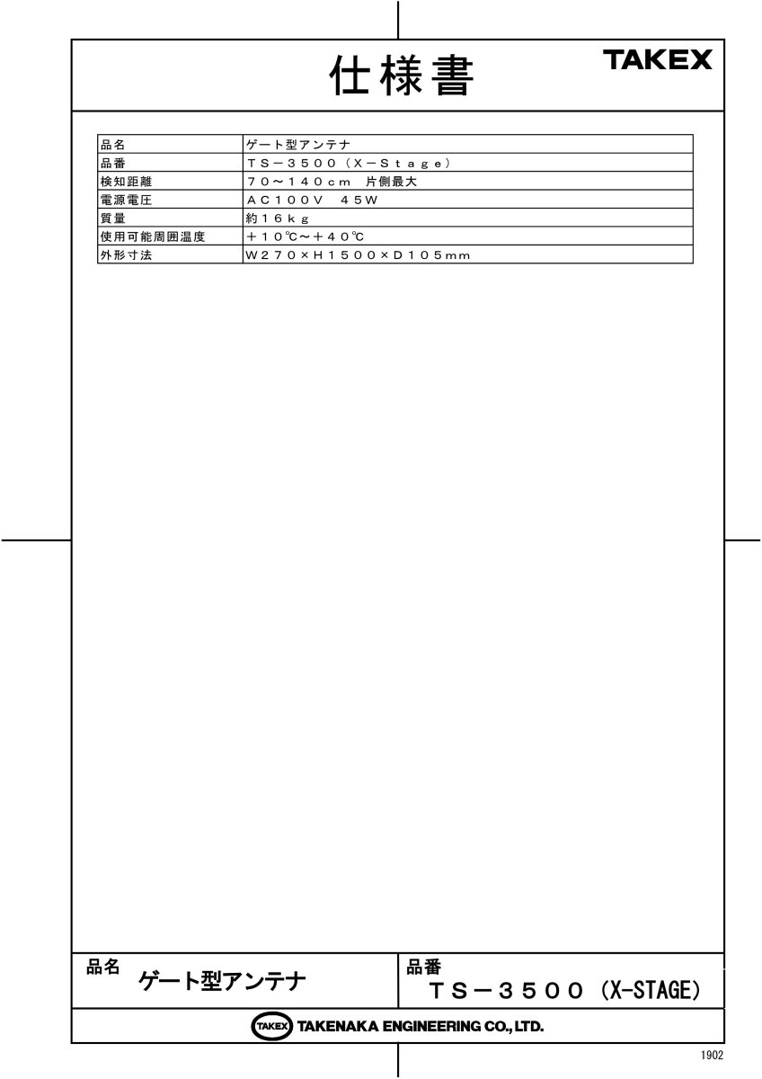 TS-3500 ゲート型アンテナ TAKEX 竹中エンジニアリング TAKEX 竹中エンジニアリング セキュリティストア 【Security Store】