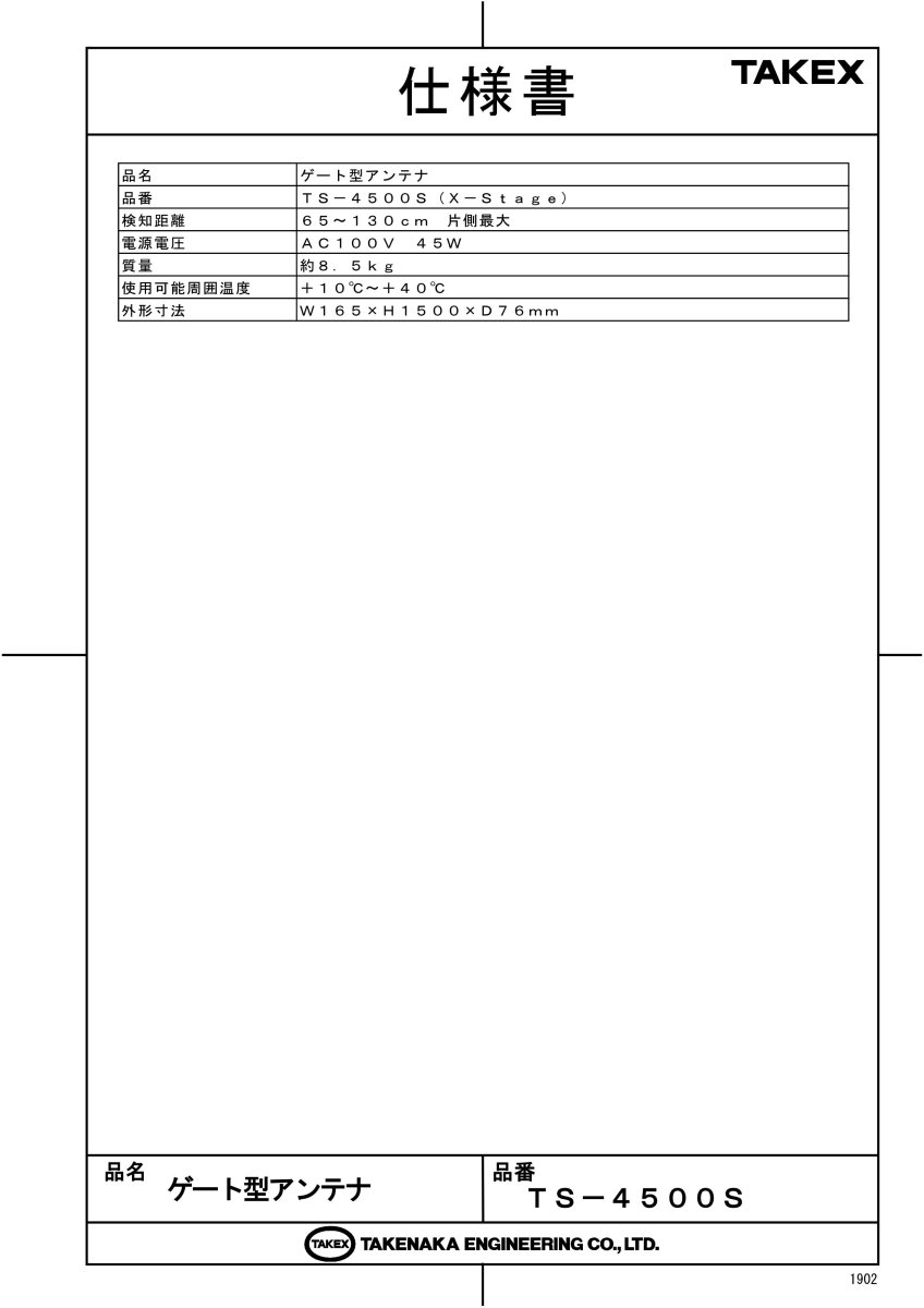 TS-4500S ゲート型アンテナ TAKEX 竹中エンジニアリング TAKEX 竹中エンジニアリング セキュリティストア 【Security Store】