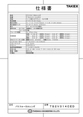TS2V314CED バリフォーカルレンズ TAKEX 竹中エンジニアリング TAKEX 竹中エンジニアリング セキュリティストア 【Security Store】