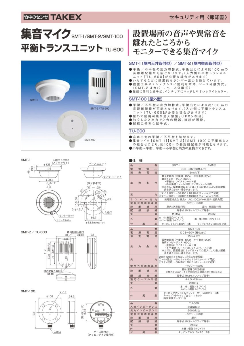 TU-600 平衡トランスユニット  TAKEX 竹中エンジニアリング TAKEX 竹中エンジニアリング セキュリティストア 【Security Store】