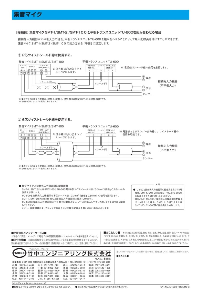 TU-600 平衡トランスユニット  TAKEX 竹中エンジニアリング TAKEX 竹中エンジニアリング セキュリティストア 【Security Store】