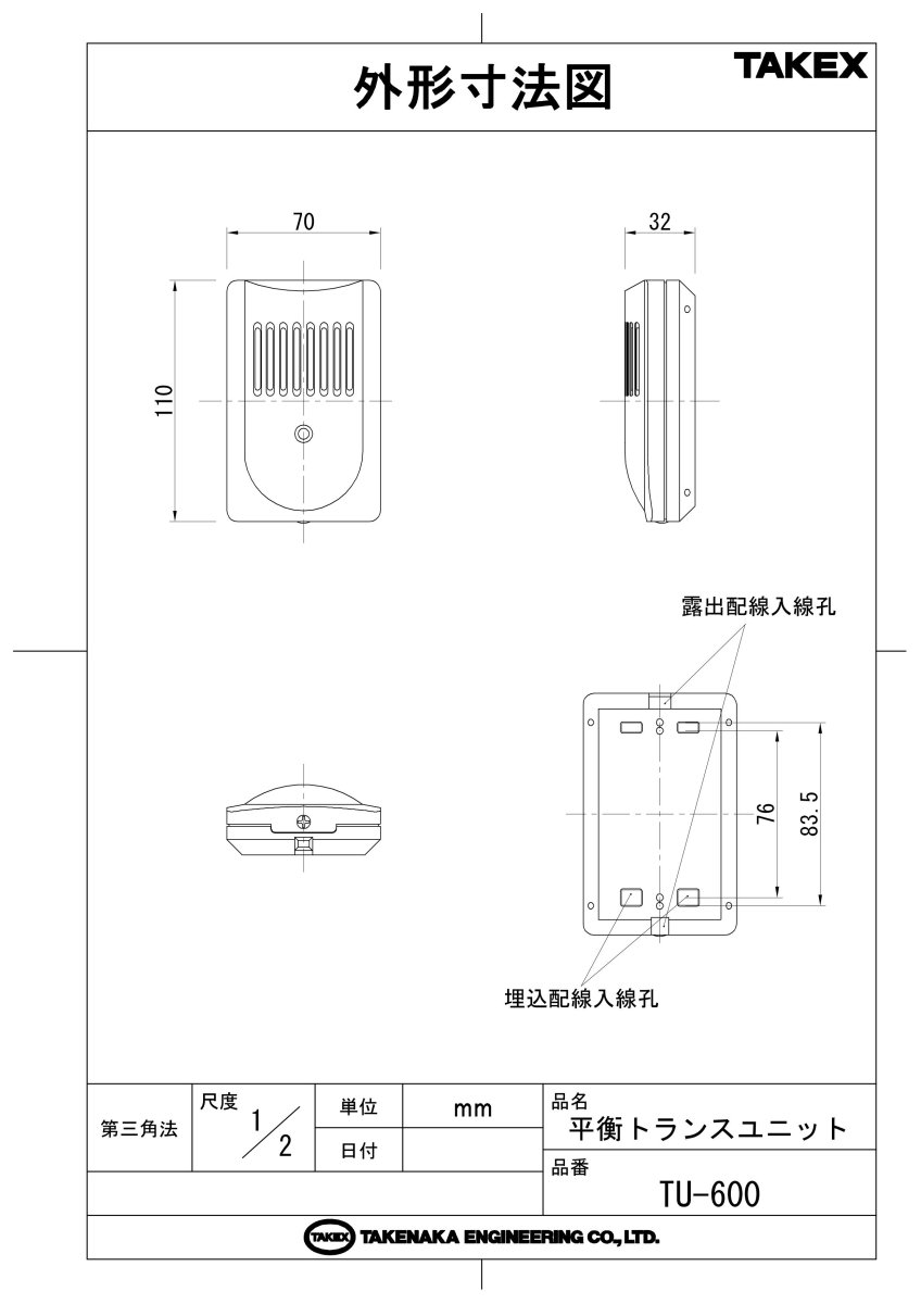 TU-600 平衡トランスユニット  TAKEX 竹中エンジニアリング TAKEX 竹中エンジニアリング セキュリティストア 【Security Store】