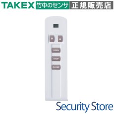 TX13-1133 デジタルオートシステム (99ゲート3点式) 送信機 TAKEX 竹中エンジニアリング TAKEX 竹中エンジニアリング セキュリティストア 【Security Store】