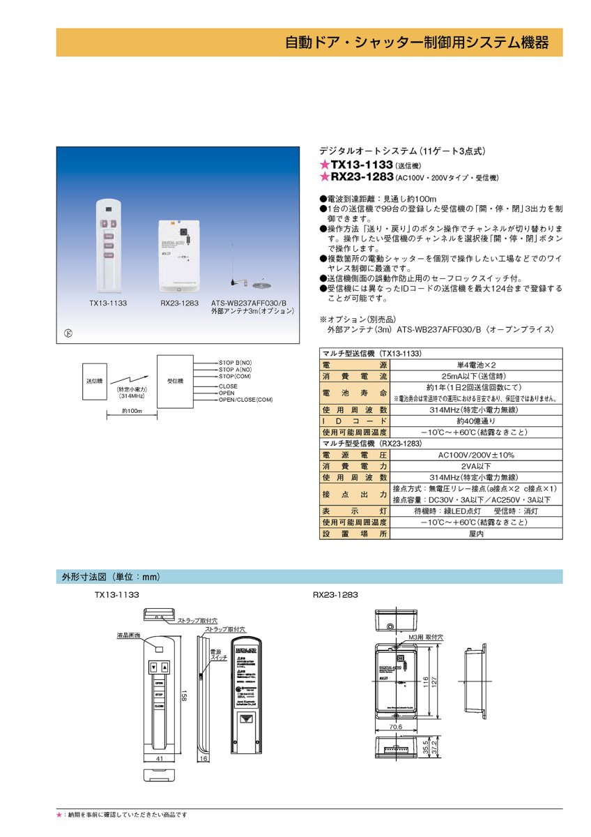 TX13-1133 デジタルオートシステム (99ゲート3点式) 送信機 TAKEX 竹中エンジニアリング TAKEX 竹中エンジニアリング セキュリティストア 【Security Store】