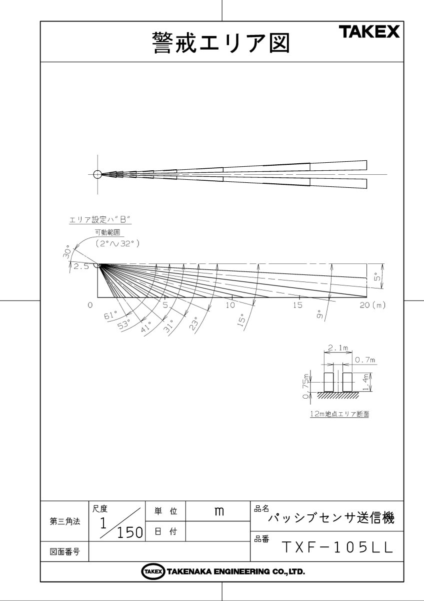 TXF-105LL(BL) パッシブセンサ送信機 4周波切替対応型(面警戒) TAKEX 竹中エンジニアリング TAKEX 竹中エンジニアリング セキュリティストア 【Security Store】