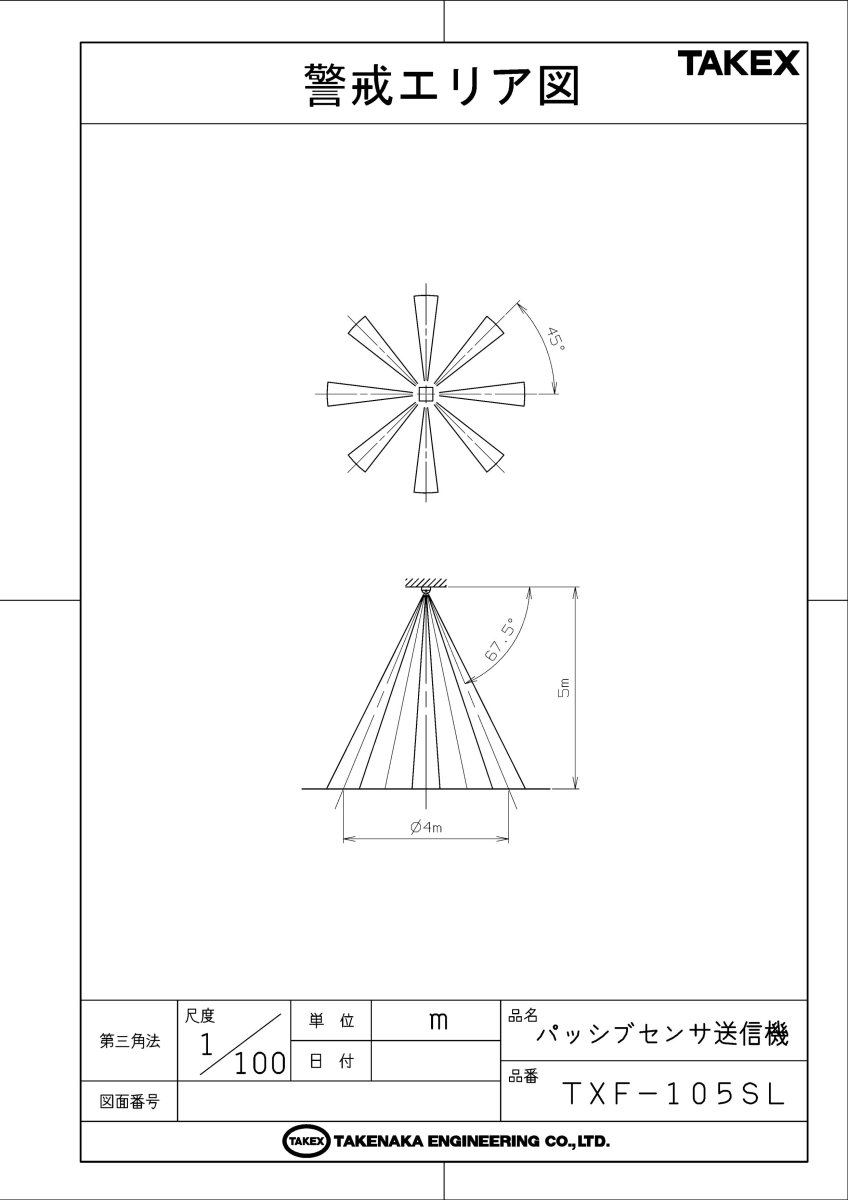 TXF-105SL(BL) パッシブセンサ送信機 4周波切替対応型(スポット警戒) TAKEX 竹中エンジニアリング TAKEX 竹中エンジニアリング セキュリティストア 【Security Store】