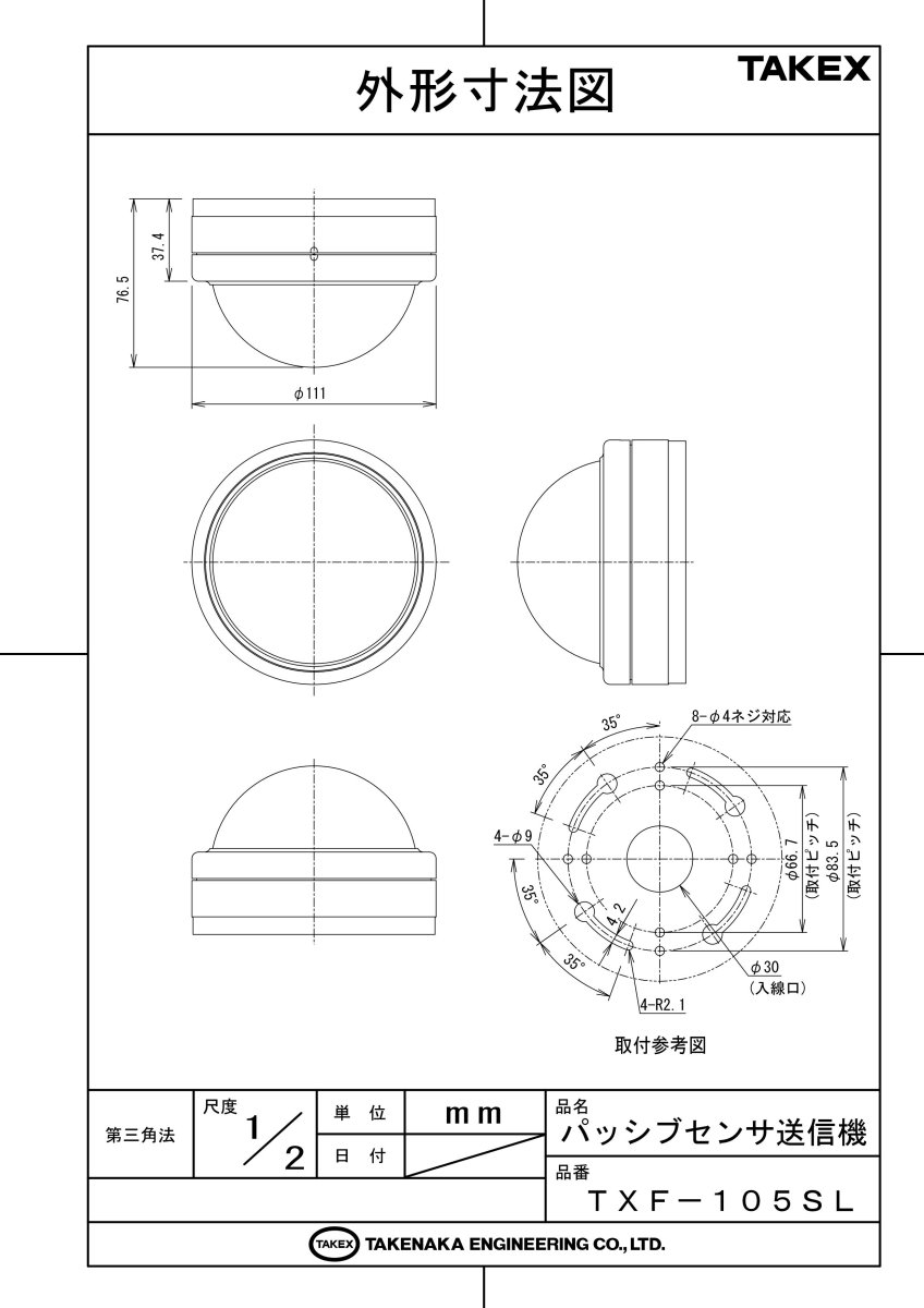 TXF-105SL(BL) パッシブセンサ送信機 4周波切替対応型(スポット警戒) TAKEX 竹中エンジニアリング TAKEX 竹中エンジニアリング セキュリティストア 【Security Store】