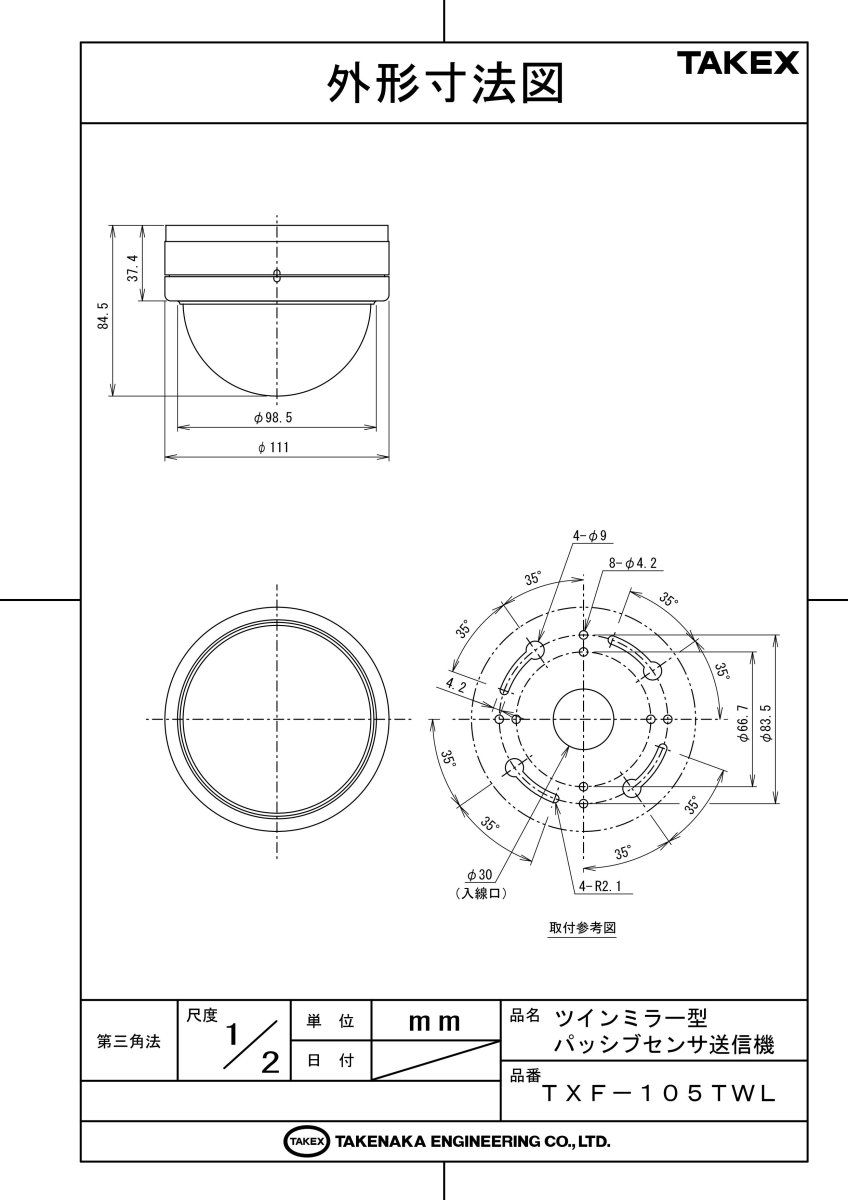 TXF-105TWL(BL) ツインミラー型パッシブセンサ送信機 TAKEX 竹中エンジニアリング TAKEX 竹中エンジニアリング セキュリティストア 【Security Store】