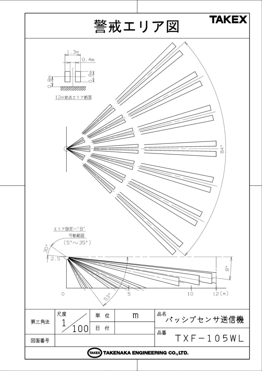 TXF-105WL(BL) パッシブセンサ送信機 4周波切替対応型(立体警戒) TAKEX 竹中エンジニアリング TAKEX 竹中エンジニアリング セキュリティストア 【Security Store】