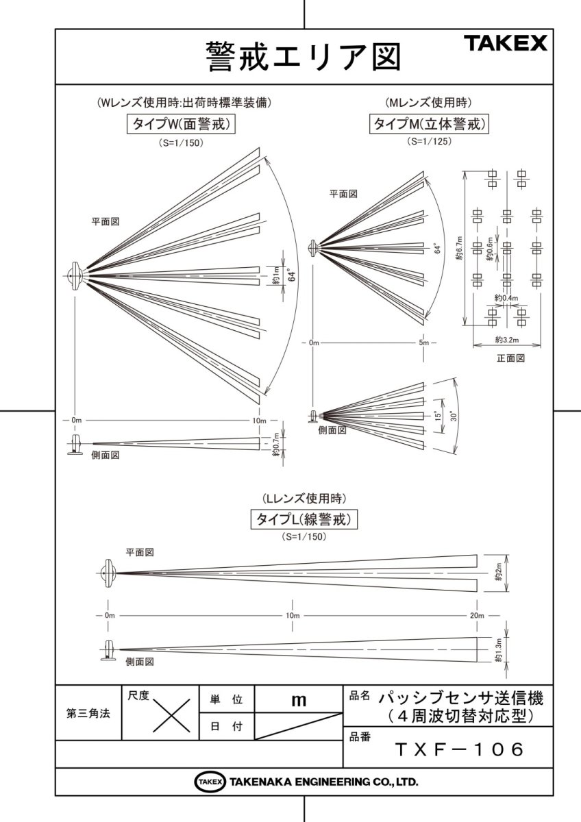 TXF-106 パッシブセンサ送信機(4周波切替対応型) TAKEX 竹中エンジニアリング TAKEX 竹中エンジニアリング セキュリティストア 【Security Store】