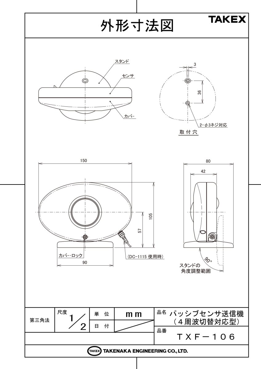 TXF-106 パッシブセンサ送信機(4周波切替対応型) TAKEX 竹中エンジニアリング TAKEX 竹中エンジニアリング セキュリティストア 【Security Store】