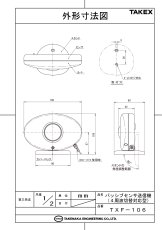 TXF-106 パッシブセンサ送信機(4周波切替対応型) TAKEX 竹中エンジニアリング TAKEX 竹中エンジニアリング セキュリティストア 【Security Store】