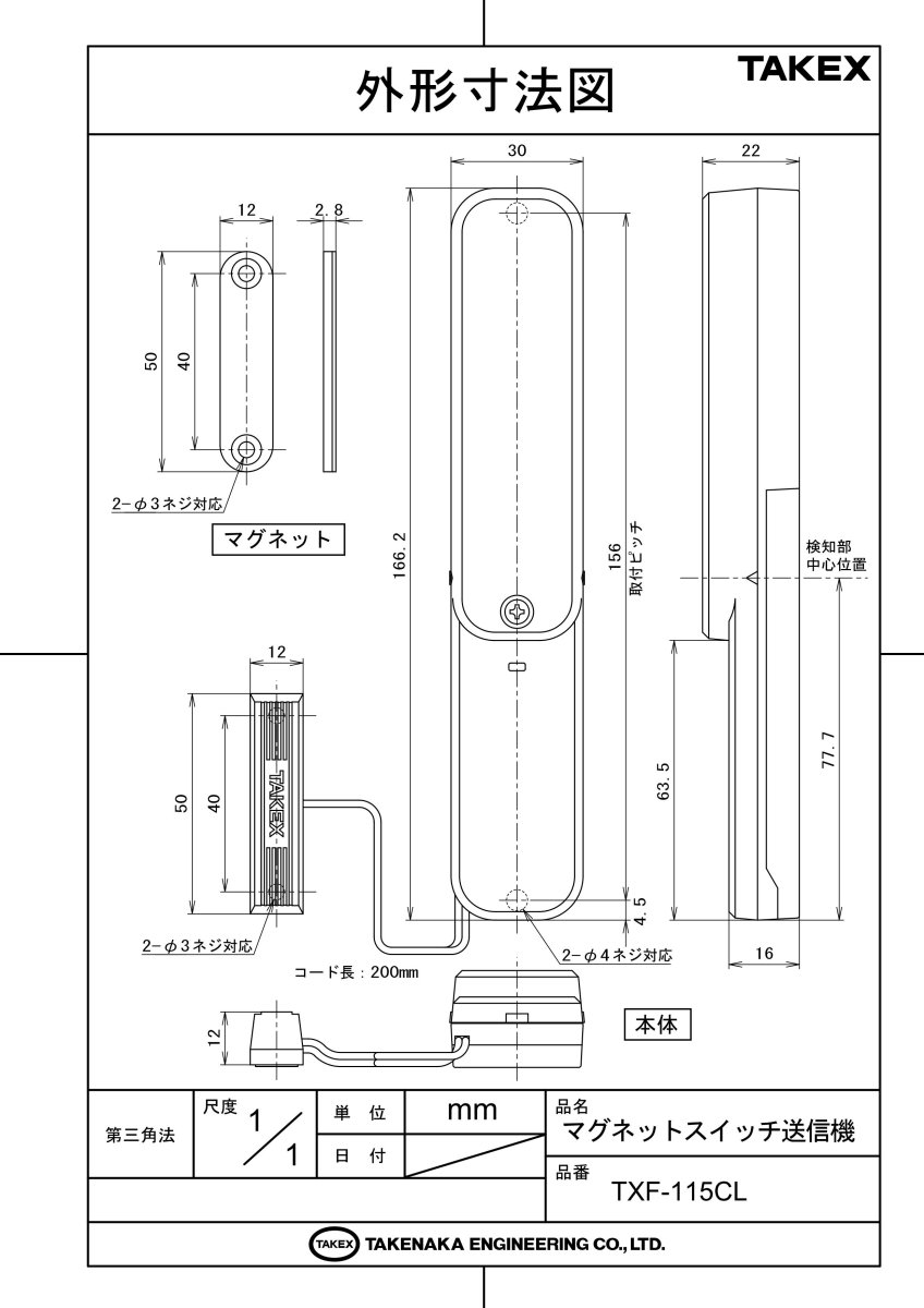 TXF-115CL(BL) マグネットスイッチ送信機 TAKEX 竹中エンジニアリング TAKEX 竹中エンジニアリング セキュリティストア 【Security Store】