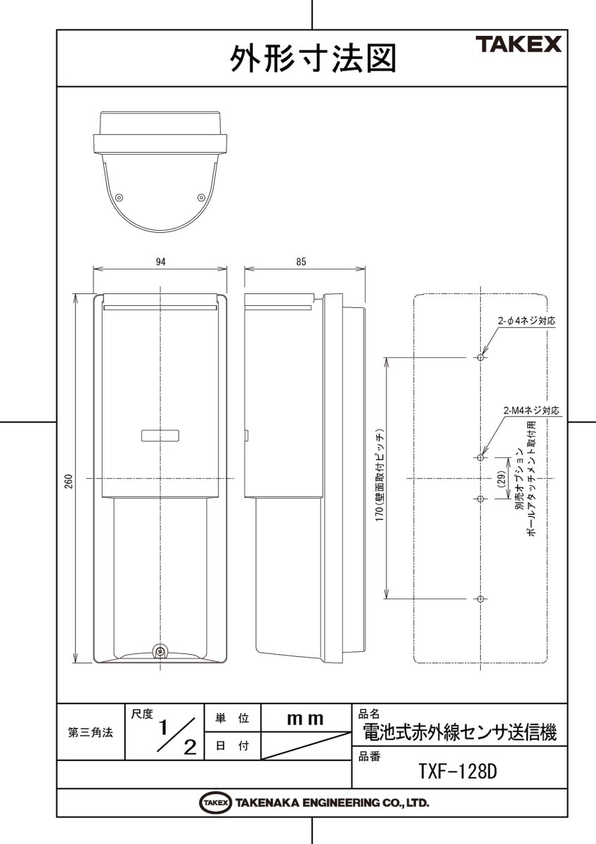 TXF-128D 電池式赤外線センサ送信機（4周波切替対応型／二重変調方式） TAKEX 竹中エンジニアリング TAKEX 竹中エンジニアリング セキュリティストア 【Security Store】