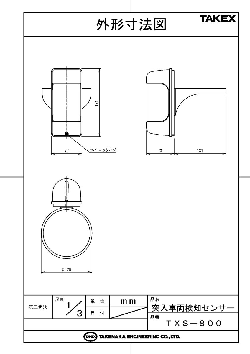 TXS-800 突入車輌検知センサー TAKEX 竹中エンジニアリング TAKEX 竹中エンジニアリング セキュリティストア 【Security Store】