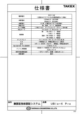 UBio-X_Pro 顔認証指紋認証システム TAKEX 竹中エンジニアリング TAKEX 竹中エンジニアリング セキュリティストア 【Security Store】