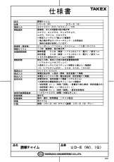UD-E(W) 誘導チャイム 新しい機能!新たな機能を設け、さらにコンパクトサイズとなりました TAKEX 竹中エンジニアリング TAKEX 竹中エンジニアリング セキュリティストア 【Security Store】