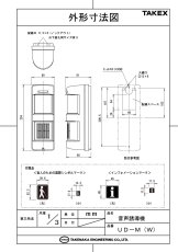UD-M(W) 音声誘導機  TAKEX 竹中エンジニアリング TAKEX 竹中エンジニアリング セキュリティストア 【Security Store】
