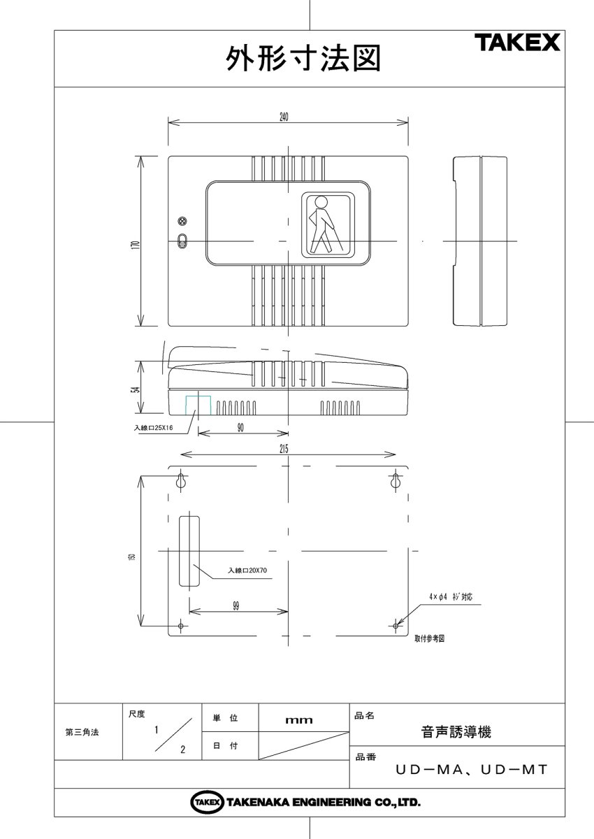 UD-MA 音声誘導機 TAKEX 竹中エンジニアリング TAKEX 竹中エンジニアリング セキュリティストア 【Security Store】