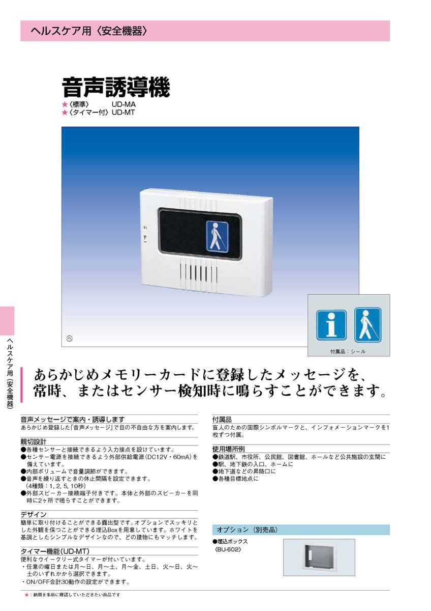 UD-MA 音声誘導機 TAKEX 竹中エンジニアリング TAKEX 竹中エンジニアリング セキュリティストア 【Security Store】