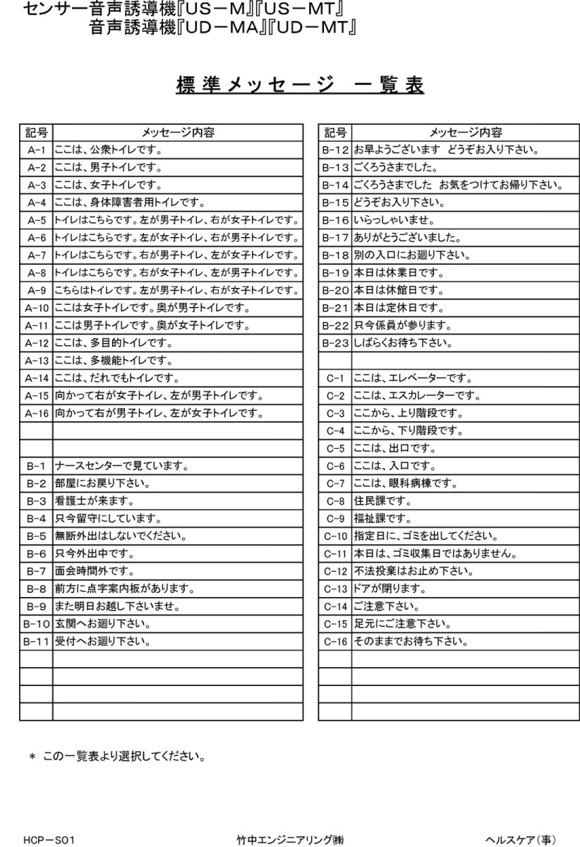 UD-MT 音声誘導機〈タイマー付〉 TAKEX 竹中エンジニアリング TAKEX 竹中エンジニアリング セキュリティストア 【Security Store】
