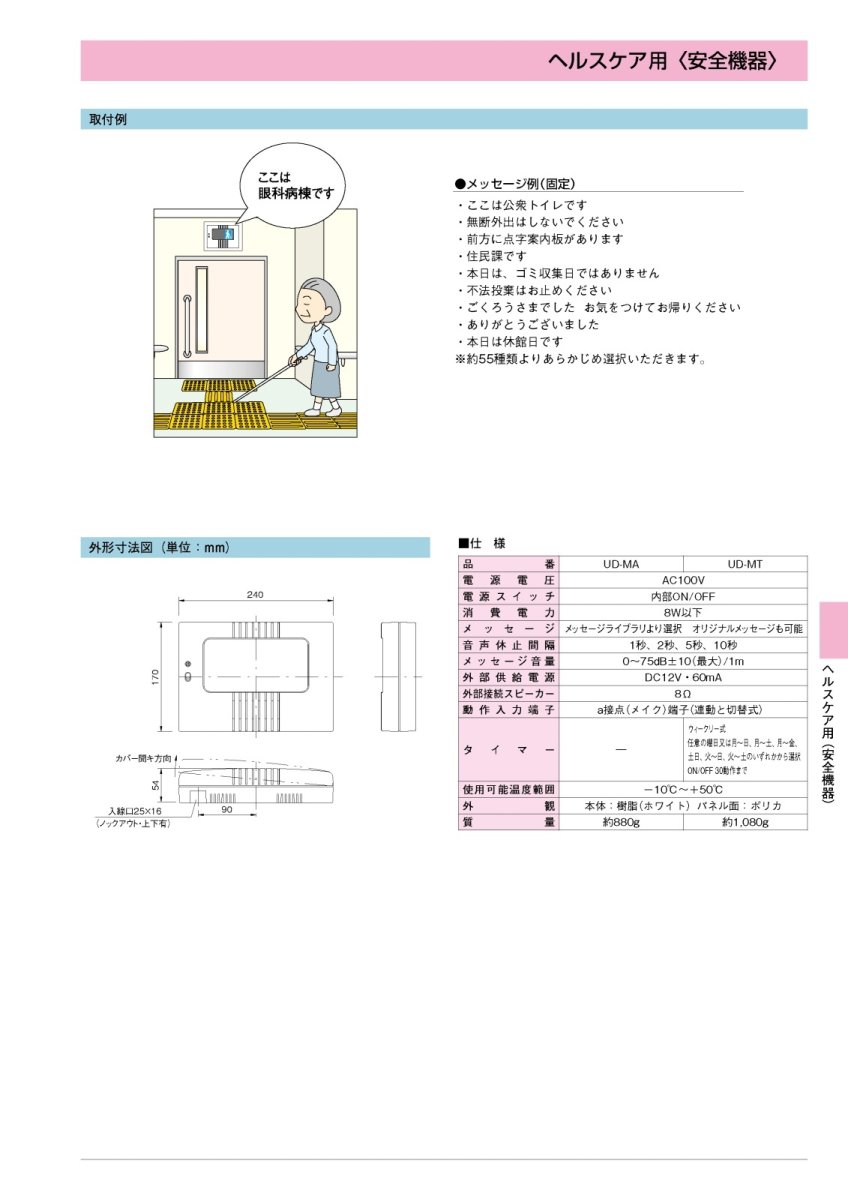 UD-MT 音声誘導機〈タイマー付〉 TAKEX 竹中エンジニアリング TAKEX 竹中エンジニアリング セキュリティストア 【Security Store】