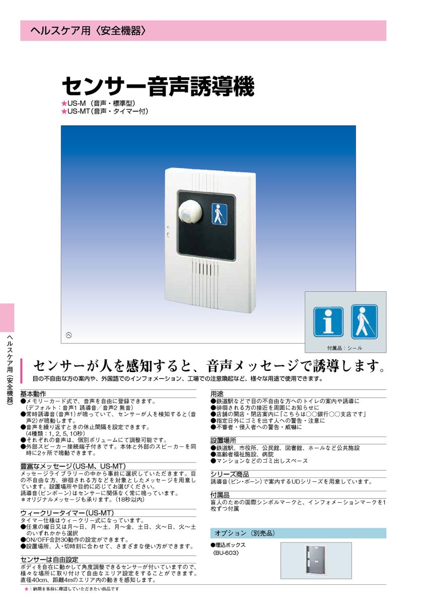 US-M センサー音声誘導機（音声・標準型） TAKEX 竹中エンジニアリング TAKEX 竹中エンジニアリング セキュリティストア 【Security Store】