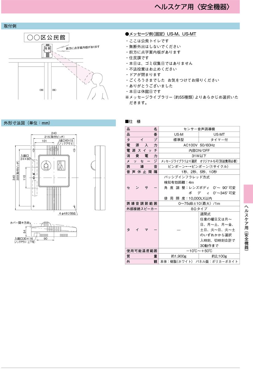 US-M センサー音声誘導機（音声・標準型） TAKEX 竹中エンジニアリング TAKEX 竹中エンジニアリング セキュリティストア 【Security Store】