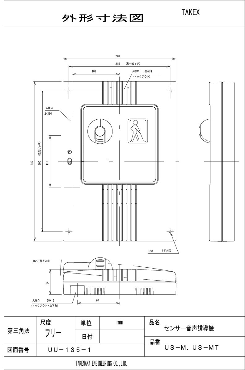 US-MT センサー音声誘導機（音声・タイマー付） TAKEX 竹中エンジニアリング TAKEX 竹中エンジニアリング セキュリティストア 【Security Store】