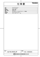VA-82EX 【在庫限り】カメラハウジング TAKEX 竹中エンジニアリング TAKEX 竹中エンジニアリング セキュリティストア 【Security Store】