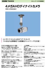 VBC-DN40AH 4メガAHDデイナイトカメラ TAKEX 竹中エンジニアリング TAKEX 竹中エンジニアリング セキュリティストア 【Security Store】