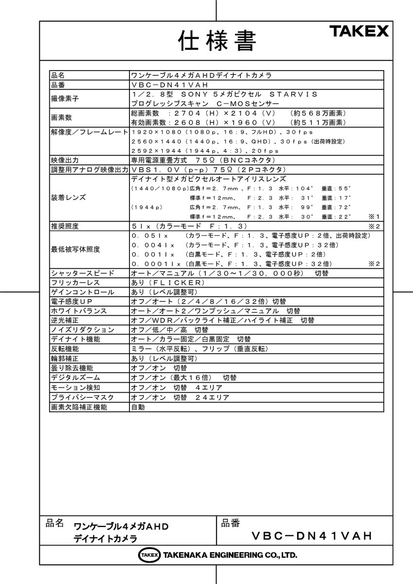 VBC-DN41VAH ワンケーブル4メガAHDデイナイトカメラ TAKEX 竹中エンジニアリング TAKEX 竹中エンジニアリング セキュリティストア 【Security Store】