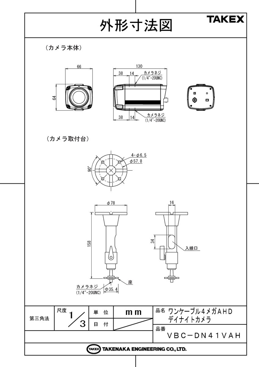 VBC-DN41VAH ワンケーブル4メガAHDデイナイトカメラ TAKEX 竹中エンジニアリング TAKEX 竹中エンジニアリング セキュリティストア 【Security Store】