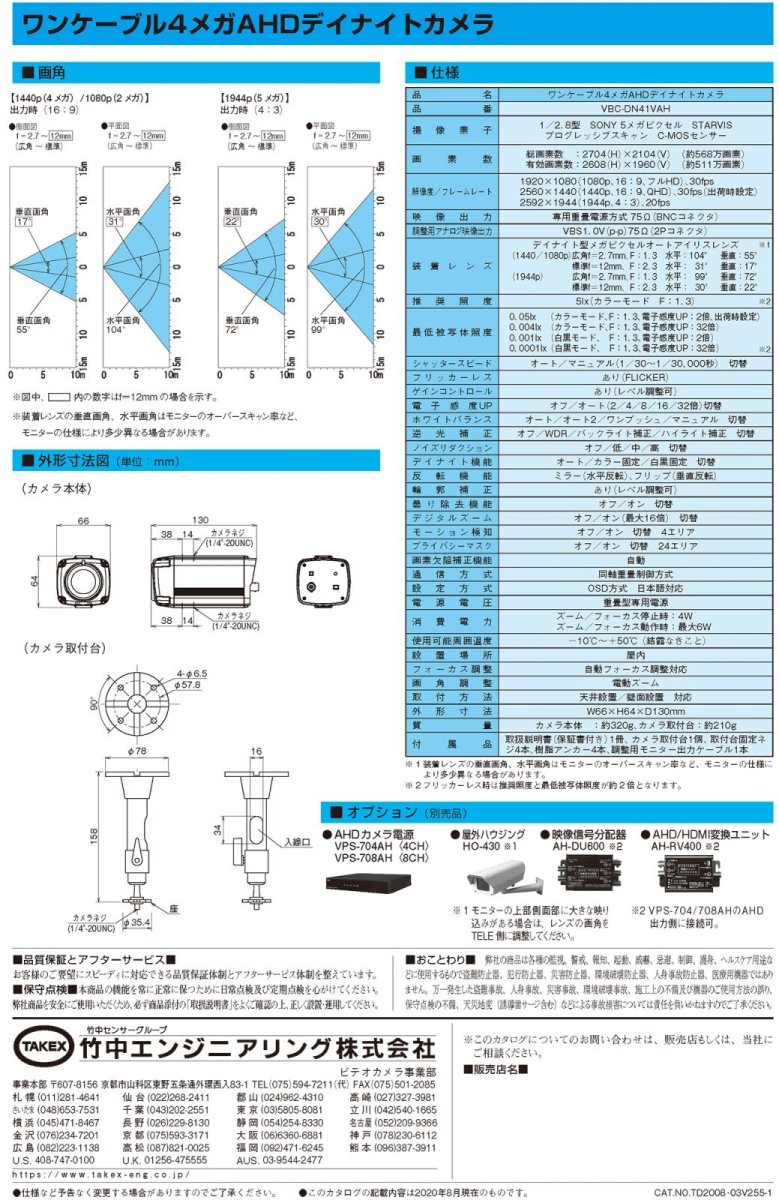 VBC-DN41VAH ワンケーブル4メガAHDデイナイトカメラ TAKEX 竹中エンジニアリング TAKEX 竹中エンジニアリング セキュリティストア 【Security Store】