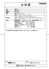 VBO-01C 配線BOX TAKEX 竹中エンジニアリング TAKEX 竹中エンジニアリング セキュリティストア 【Security Store】