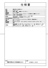 VBO-02 屋外用WDR収納BOX  TAKEX 竹中エンジニアリング TAKEX 竹中エンジニアリング セキュリティストア 【Security Store】