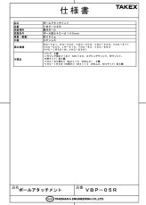 VBP-05R 防犯カメラ用ポールアタッチメント  TAKEX 竹中エンジニアリング TAKEX 竹中エンジニアリング セキュリティストア 【Security Store】